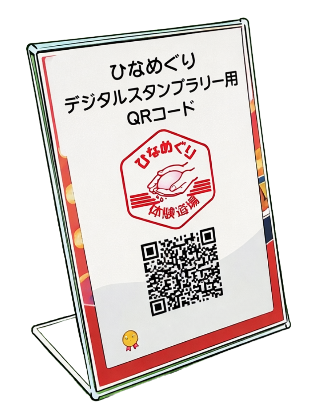 参加施設に設置されているQRコードスタンドのイラスト