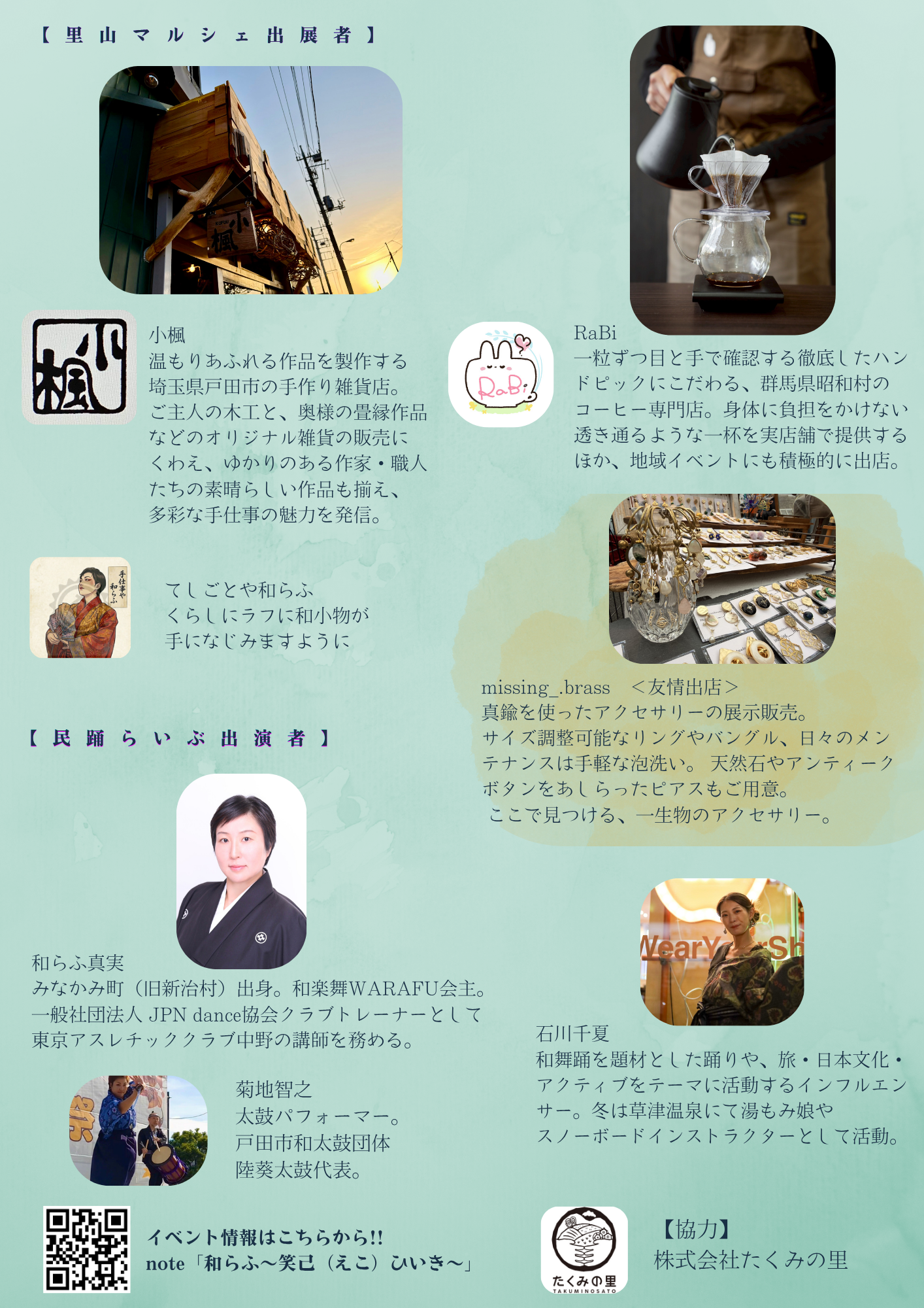 里山マルシェ 出展者紹介